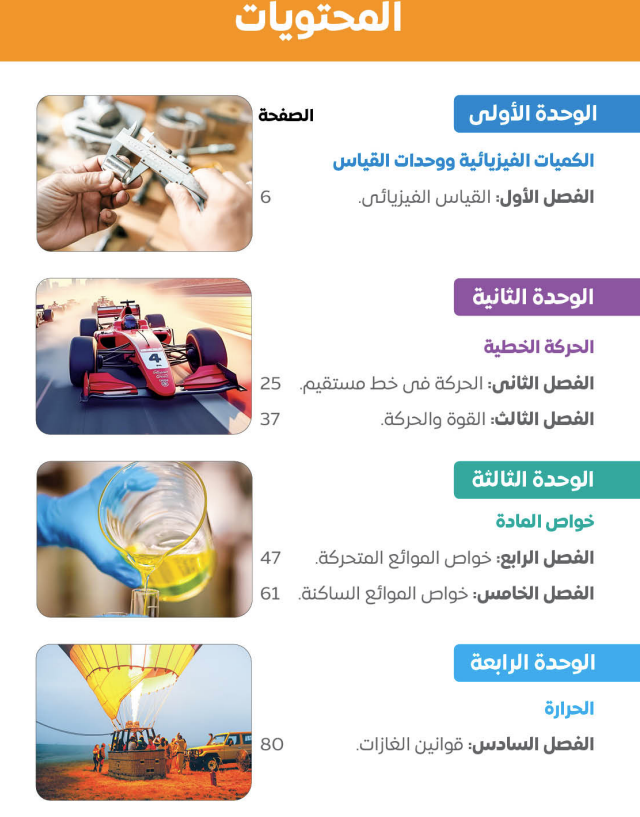 منهج فيزياء تانيه ثانوي